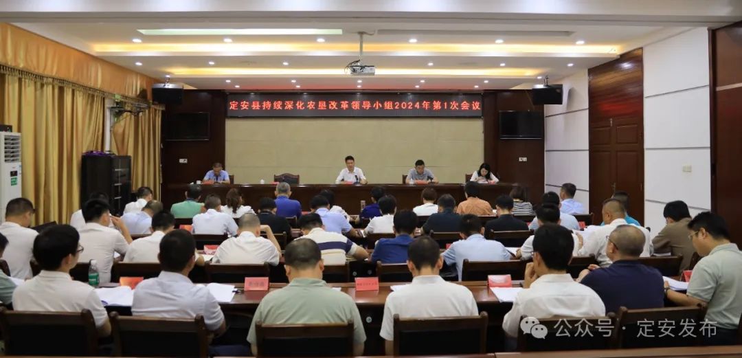 县持续深化农垦改革领导小组2024年第1次会议召开